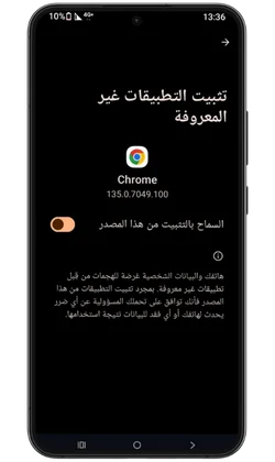 اسمح بالتثبيت