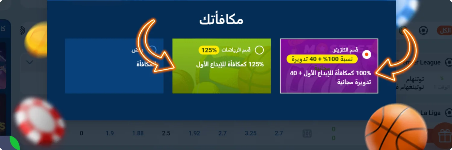 اختيار البونص